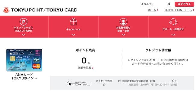 TOKYU CARDマイページ