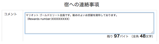 一休のコメント欄への記入例