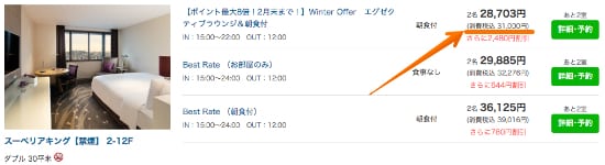 一休での一般価格検索例