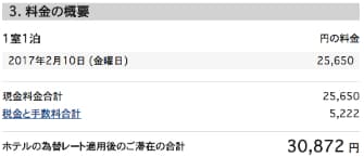 マリオット公式サイトの価格表示例（サービス・税込）