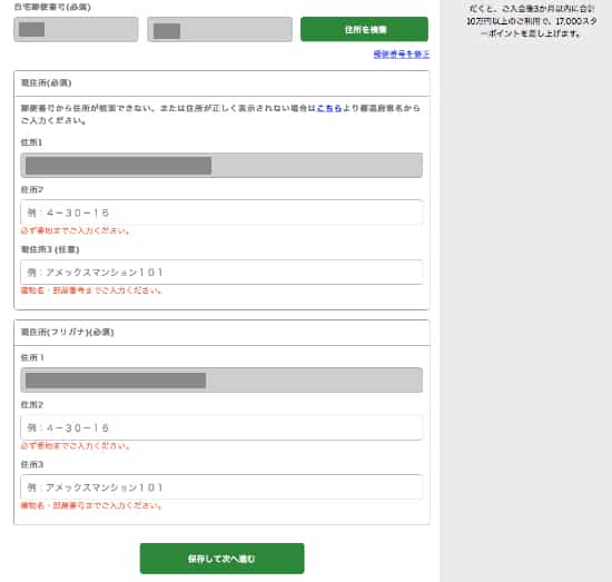 マリオットボンヴォイアメックスの住所入力画面