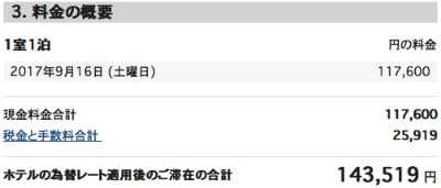 ザ・リッツ・カールトン京都の9月16日の宿泊価格は143,519円