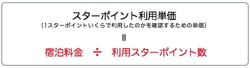 スターポイント利用単価算出式