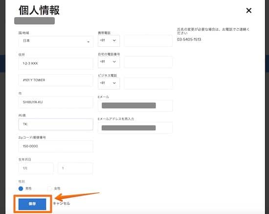 マリオットボンヴォイ 個人情報入力画面