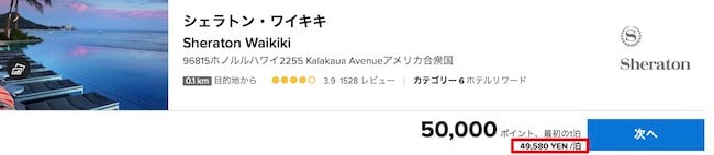 シェラトン・ワイキキの無料宿泊