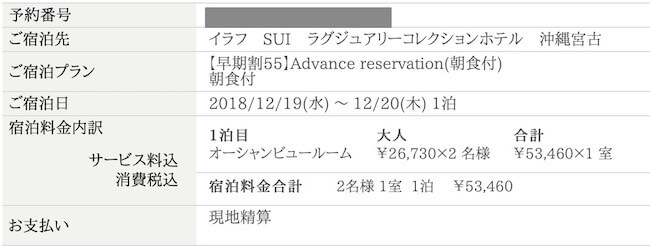 イラフSUIの12/19予約画面