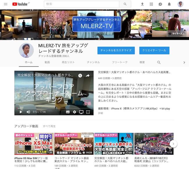 YouTubeチャンネル「MILERZ-TV」トップ画面