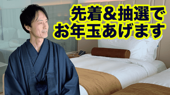 マイラーズTVお年玉プレゼントキャンペーン2019