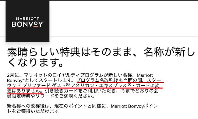 マリオット ボンヴォイのSPGアメックス日本版解説