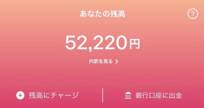 マイラーズのPayPay残高