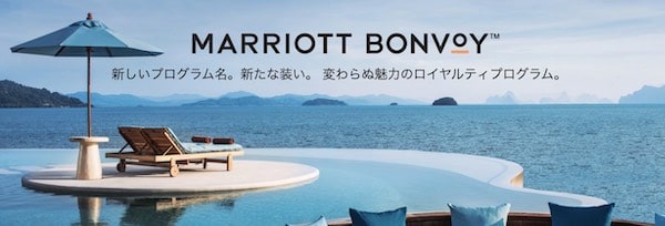 マリオット ボンヴォイ