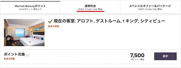 アロフト北投のマリオット ボンヴォイ検索結果