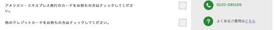 マリオットボンヴォイアメックス申し込みのクレジットカード保有情報入力画面