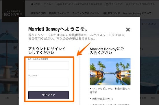 マリオット ボンヴォイ ログイン画面