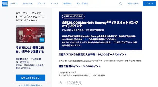spgアメックスご紹介特典