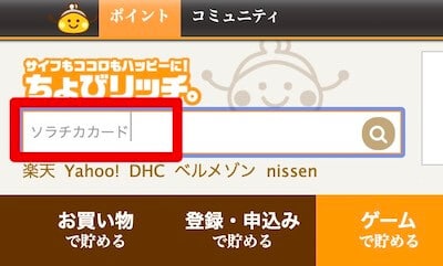 ちょびリッチの検索