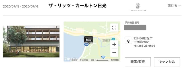 ザ・リッツ・カールトン日光の予約結果
