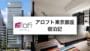 アロフト東京銀座・宿泊記
