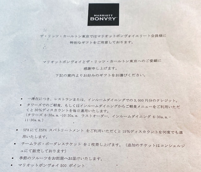 ザ・リッツ・カールトン東京のウェルカムギフト
