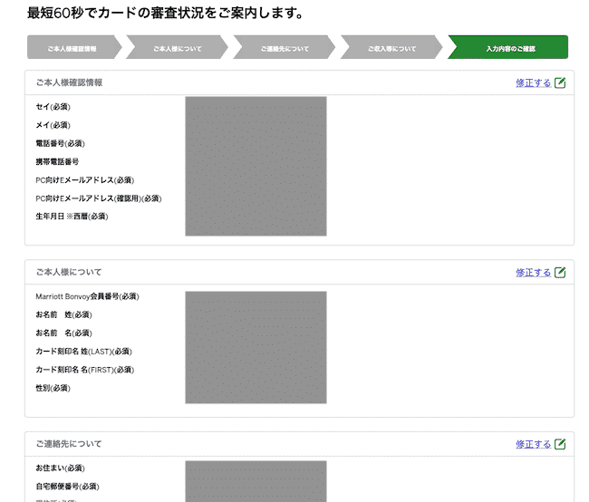 マリオットボンヴォイアメックス申し込み最終確認画面