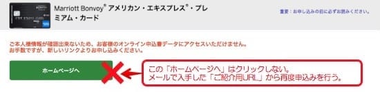 マリオットボンヴォイアメックス・認証ミス画面
