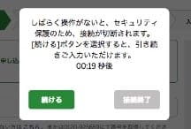 マリオットボンヴォイアメックス申し込み画面のタイムアウト画面