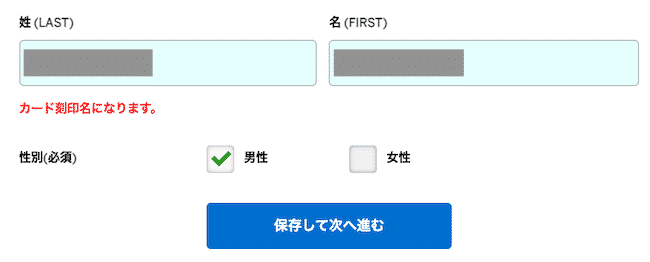 マリオットボンヴォイアメックスの申し込み画面（名前入力）