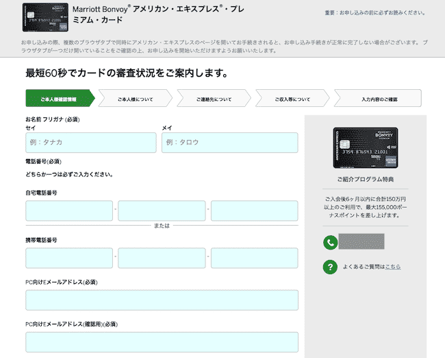 マリオットボンヴォイアメックス申し込み本人情報入力画面