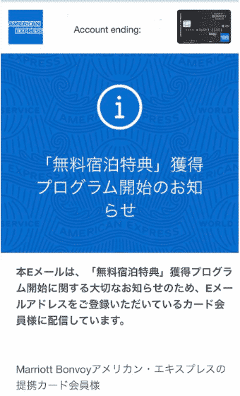 マリオットボンヴォイアメックス・無料宿泊特典獲得プログラム開始画面