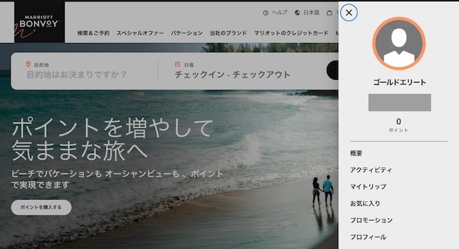マリオットボンヴォイのゴールドエリート確認画面